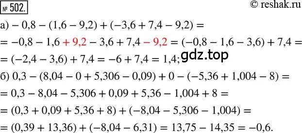 Решение 2. номер 502 (страница 111) гдз по математике 6 класс Петерсон, Дорофеев, учебник 2 часть