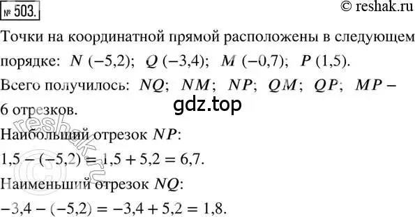 Решение 2. номер 503 (страница 111) гдз по математике 6 класс Петерсон, Дорофеев, учебник 2 часть