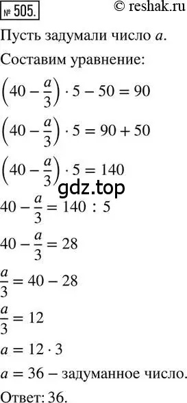 Решение 2. номер 505 (страница 111) гдз по математике 6 класс Петерсон, Дорофеев, учебник 2 часть