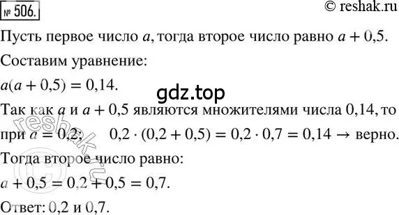 Решение 2. номер 506 (страница 111) гдз по математике 6 класс Петерсон, Дорофеев, учебник 2 часть