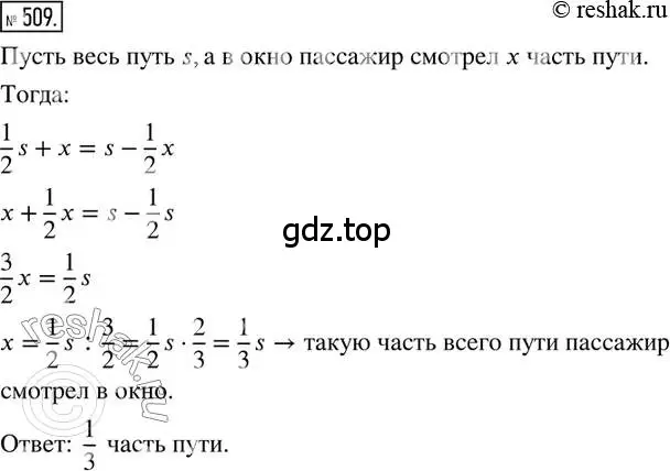 Решение 2. номер 509 (страница 111) гдз по математике 6 класс Петерсон, Дорофеев, учебник 2 часть