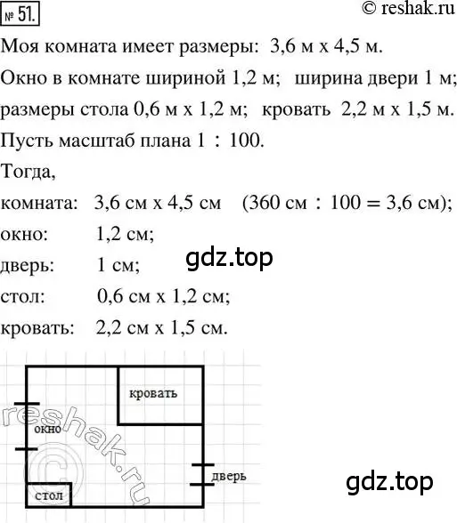 Решение 2. номер 51 (страница 14) гдз по математике 6 класс Петерсон, Дорофеев, учебник 2 часть