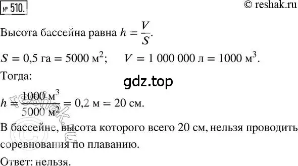 Решение 2. номер 510 (страница 111) гдз по математике 6 класс Петерсон, Дорофеев, учебник 2 часть