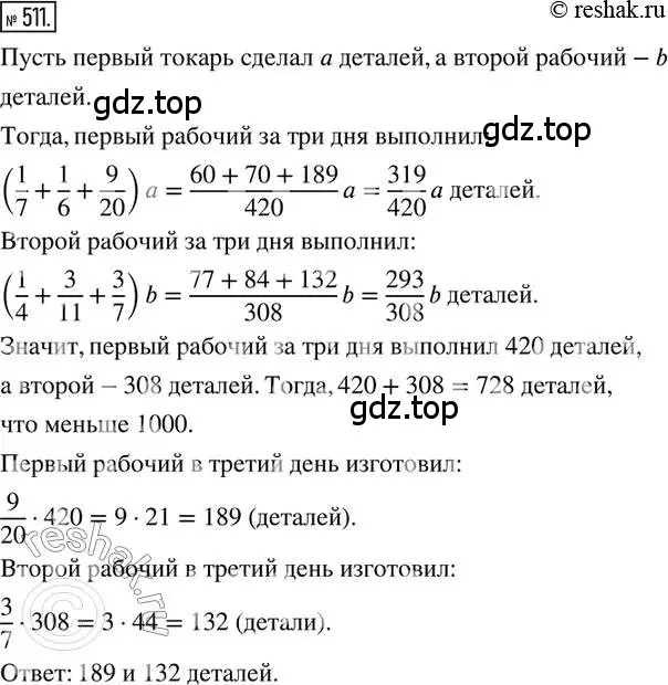 Решение 2. номер 511 (страница 111) гдз по математике 6 класс Петерсон, Дорофеев, учебник 2 часть