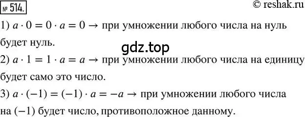 Решение 2. номер 514 (страница 114) гдз по математике 6 класс Петерсон, Дорофеев, учебник 2 часть