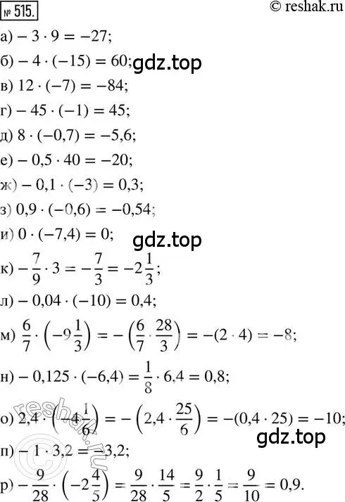 Решение 2. номер 515 (страница 114) гдз по математике 6 класс Петерсон, Дорофеев, учебник 2 часть