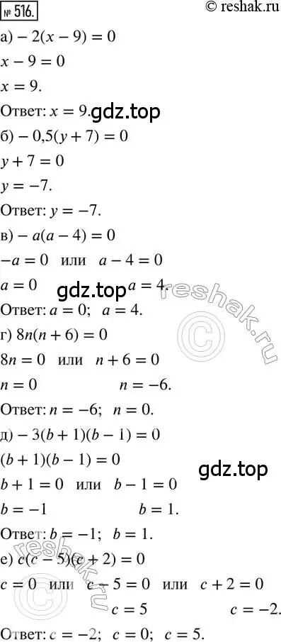 Решение 2. номер 516 (страница 114) гдз по математике 6 класс Петерсон, Дорофеев, учебник 2 часть