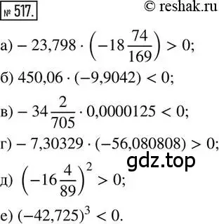 Решение 2. номер 517 (страница 114) гдз по математике 6 класс Петерсон, Дорофеев, учебник 2 часть