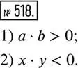 Решение 2. номер 518 (страница 114) гдз по математике 6 класс Петерсон, Дорофеев, учебник 2 часть