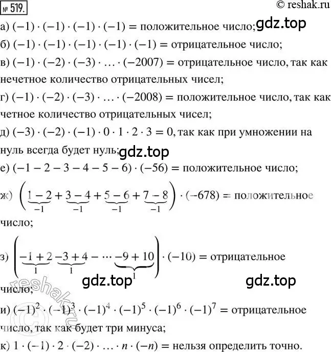 Решение 2. номер 519 (страница 114) гдз по математике 6 класс Петерсон, Дорофеев, учебник 2 часть