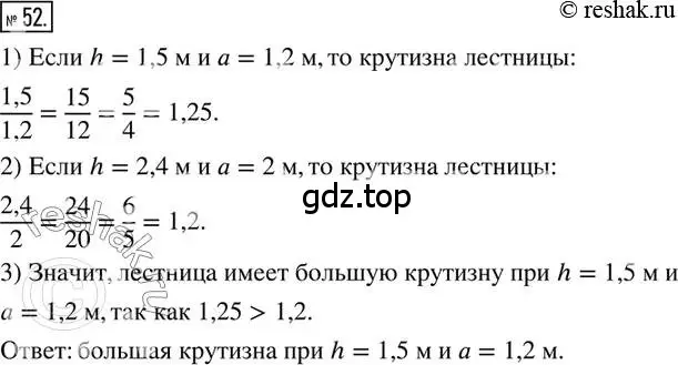 Решение 2. номер 52 (страница 15) гдз по математике 6 класс Петерсон, Дорофеев, учебник 2 часть