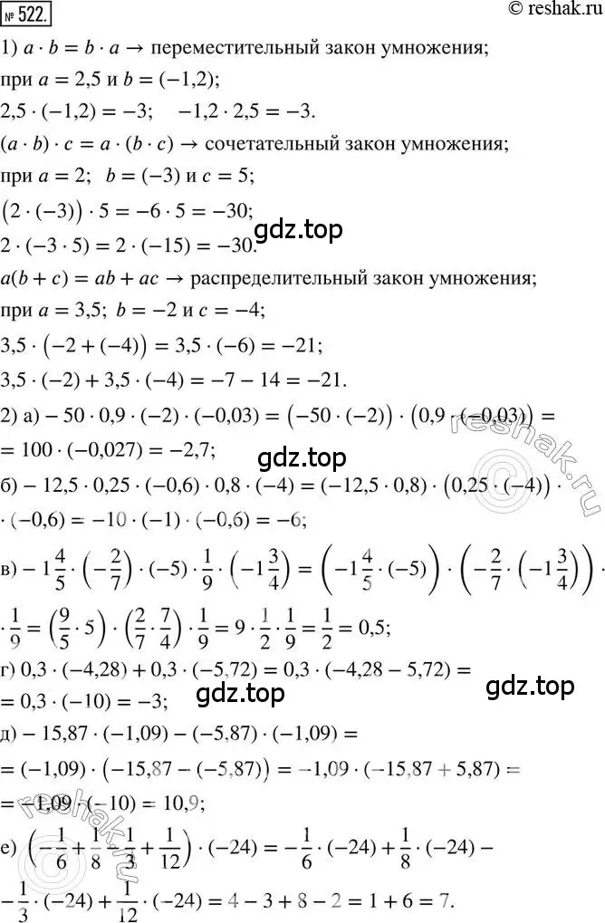 Решение 2. номер 522 (страница 115) гдз по математике 6 класс Петерсон, Дорофеев, учебник 2 часть