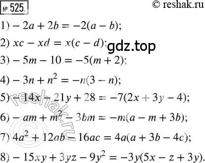 Решение 2. номер 525 (страница 115) гдз по математике 6 класс Петерсон, Дорофеев, учебник 2 часть