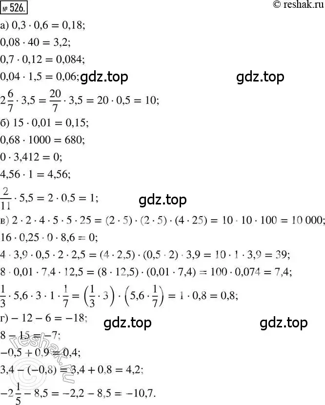 Решение 2. номер 526 (страница 115) гдз по математике 6 класс Петерсон, Дорофеев, учебник 2 часть