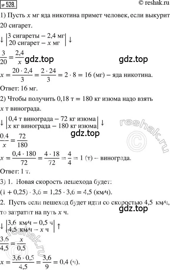 Решение 2. номер 528 (страница 116) гдз по математике 6 класс Петерсон, Дорофеев, учебник 2 часть