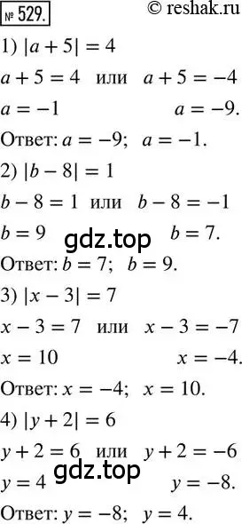 Решение 2. номер 529 (страница 116) гдз по математике 6 класс Петерсон, Дорофеев, учебник 2 часть