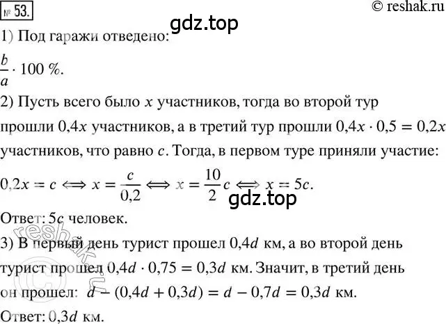 Решение 2. номер 53 (страница 15) гдз по математике 6 класс Петерсон, Дорофеев, учебник 2 часть