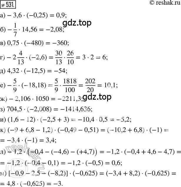 Решение 2. номер 531 (страница 116) гдз по математике 6 класс Петерсон, Дорофеев, учебник 2 часть