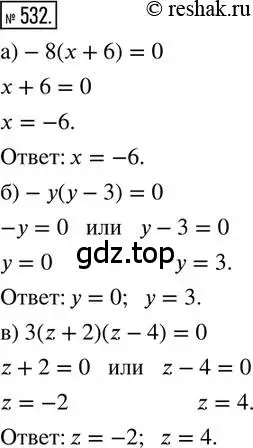 Решение 2. номер 532 (страница 116) гдз по математике 6 класс Петерсон, Дорофеев, учебник 2 часть