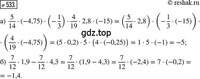Решение 2. номер 533 (страница 116) гдз по математике 6 класс Петерсон, Дорофеев, учебник 2 часть