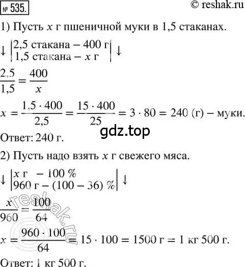 Решение 2. номер 535 (страница 117) гдз по математике 6 класс Петерсон, Дорофеев, учебник 2 часть