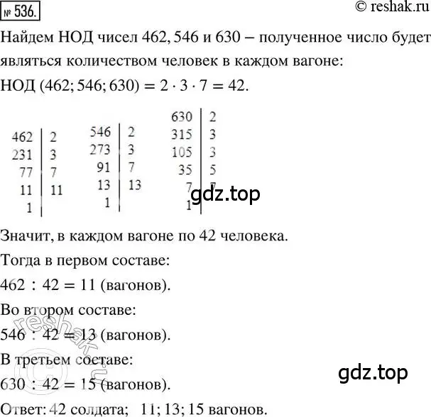 Решение 2. номер 536 (страница 117) гдз по математике 6 класс Петерсон, Дорофеев, учебник 2 часть