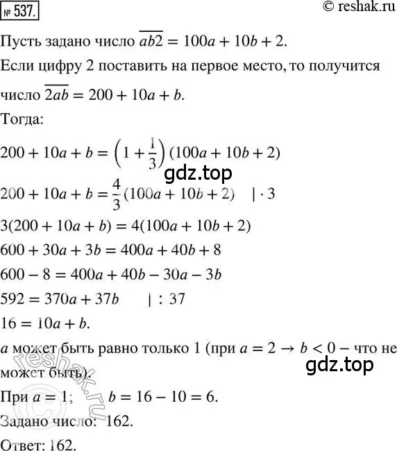 Решение 2. номер 537 (страница 117) гдз по математике 6 класс Петерсон, Дорофеев, учебник 2 часть