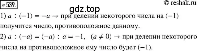 Решение 2. номер 539 (страница 118) гдз по математике 6 класс Петерсон, Дорофеев, учебник 2 часть