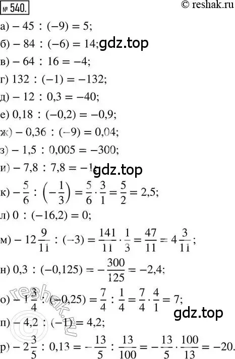 Решение 2. номер 540 (страница 118) гдз по математике 6 класс Петерсон, Дорофеев, учебник 2 часть