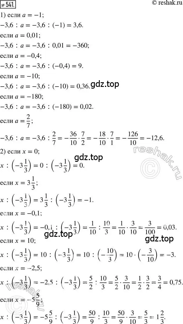 Решение 2. номер 541 (страница 118) гдз по математике 6 класс Петерсон, Дорофеев, учебник 2 часть