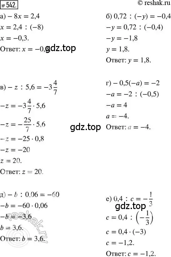 Решение 2. номер 542 (страница 118) гдз по математике 6 класс Петерсон, Дорофеев, учебник 2 часть