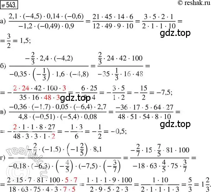 Решение 2. номер 543 (страница 119) гдз по математике 6 класс Петерсон, Дорофеев, учебник 2 часть