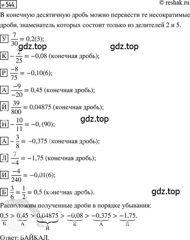 Решение 2. номер 544 (страница 119) гдз по математике 6 класс Петерсон, Дорофеев, учебник 2 часть