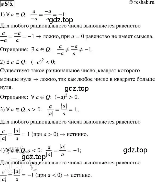 Решение 2. номер 545 (страница 119) гдз по математике 6 класс Петерсон, Дорофеев, учебник 2 часть