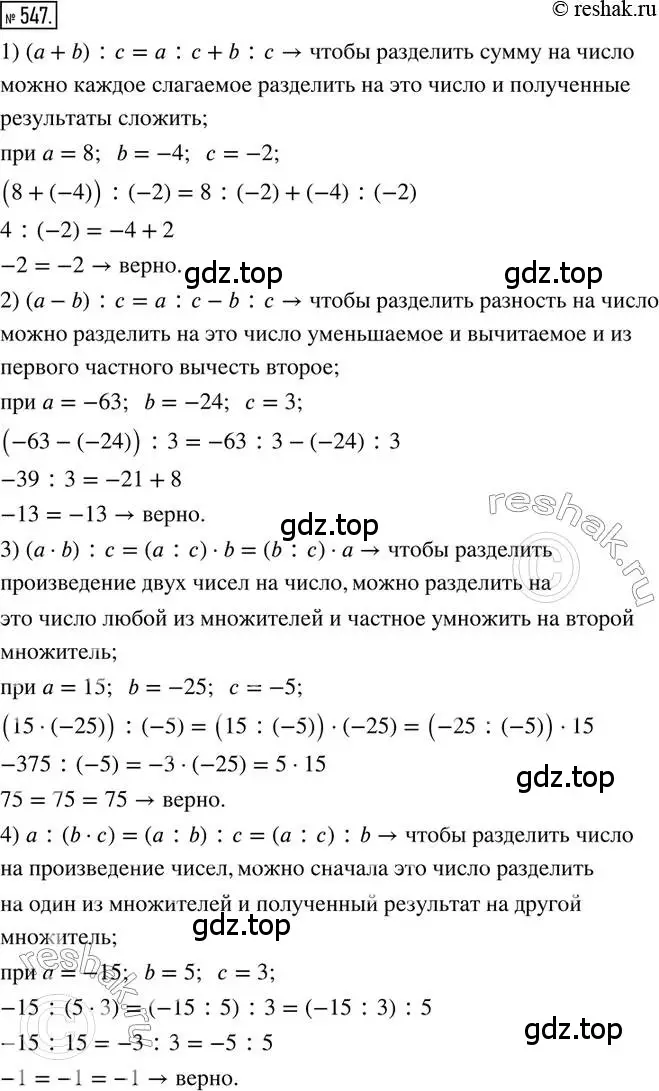 Решение 2. номер 547 (страница 119) гдз по математике 6 класс Петерсон, Дорофеев, учебник 2 часть