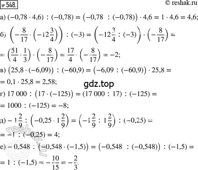 Решение 2. номер 548 (страница 119) гдз по математике 6 класс Петерсон, Дорофеев, учебник 2 часть