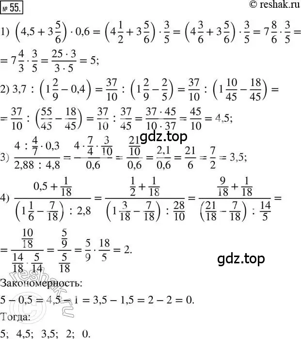 Решение 2. номер 55 (страница 15) гдз по математике 6 класс Петерсон, Дорофеев, учебник 2 часть