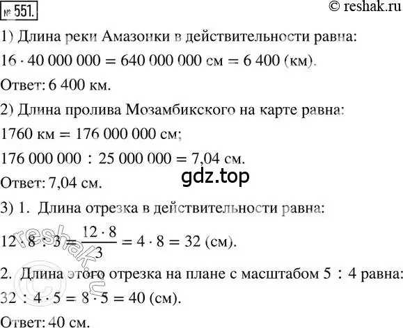 Решение 2. номер 551 (страница 120) гдз по математике 6 класс Петерсон, Дорофеев, учебник 2 часть