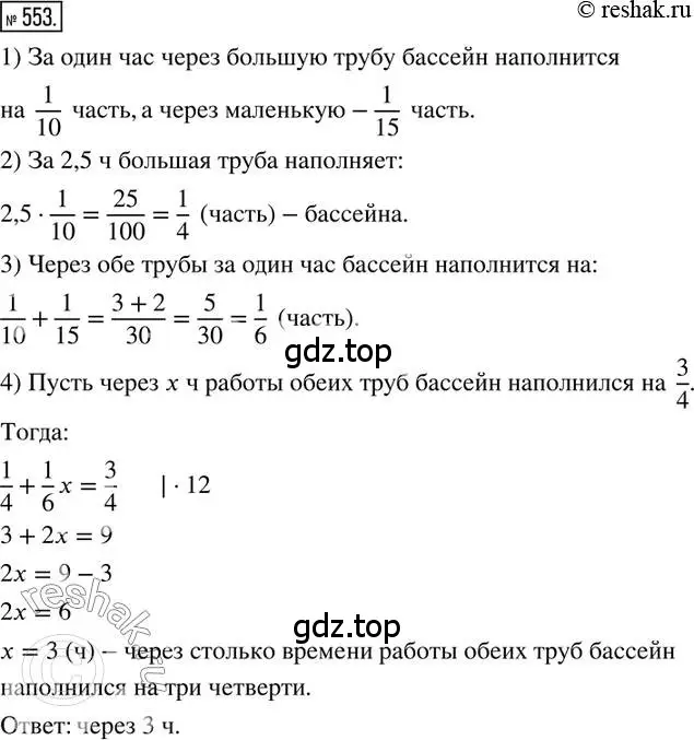 Решение 2. номер 553 (страница 120) гдз по математике 6 класс Петерсон, Дорофеев, учебник 2 часть