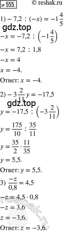 Решение 2. номер 555 (страница 120) гдз по математике 6 класс Петерсон, Дорофеев, учебник 2 часть