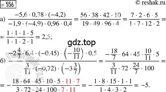 Решение 2. номер 556 (страница 120) гдз по математике 6 класс Петерсон, Дорофеев, учебник 2 часть