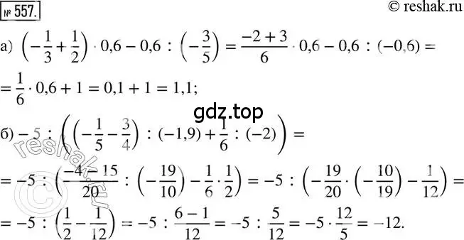 Решение 2. номер 557 (страница 120) гдз по математике 6 класс Петерсон, Дорофеев, учебник 2 часть