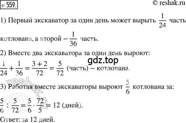 Решение 2. номер 559 (страница 121) гдз по математике 6 класс Петерсон, Дорофеев, учебник 2 часть