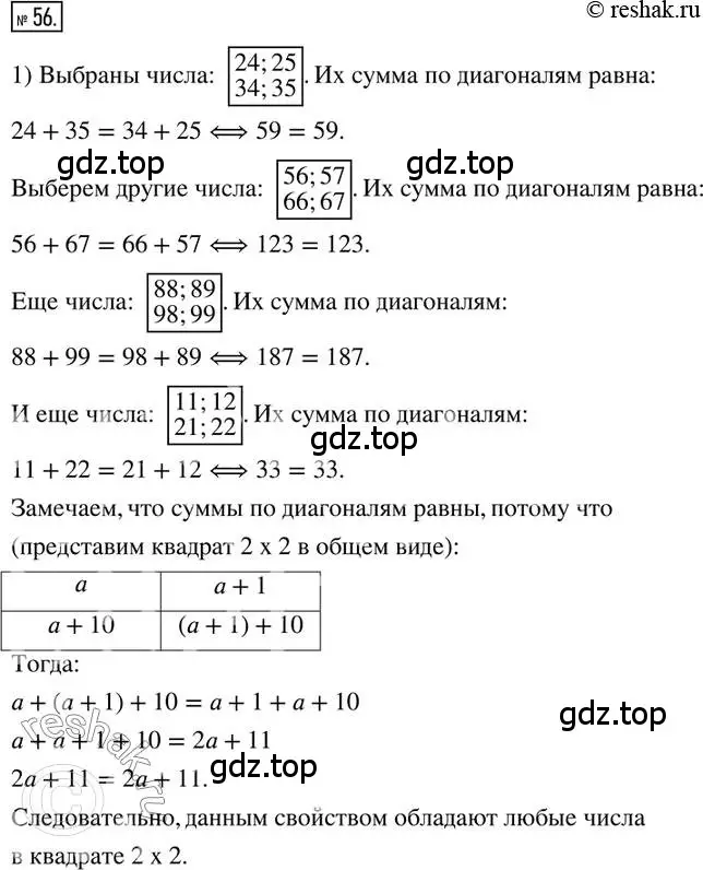 Решение 2. номер 56 (страница 15) гдз по математике 6 класс Петерсон, Дорофеев, учебник 2 часть
