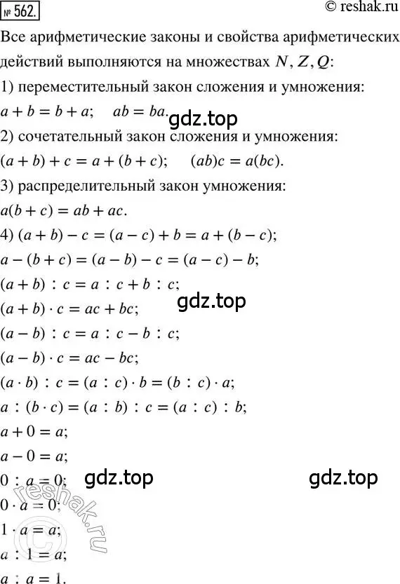 Решение 2. номер 562 (страница 123) гдз по математике 6 класс Петерсон, Дорофеев, учебник 2 часть