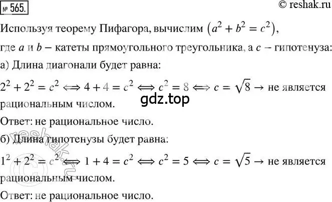 Решение 2. номер 565 (страница 123) гдз по математике 6 класс Петерсон, Дорофеев, учебник 2 часть