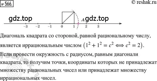 Решение 2. номер 566 (страница 123) гдз по математике 6 класс Петерсон, Дорофеев, учебник 2 часть