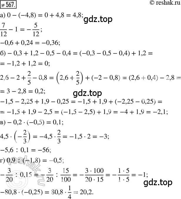 Решение 2. номер 567 (страница 123) гдз по математике 6 класс Петерсон, Дорофеев, учебник 2 часть