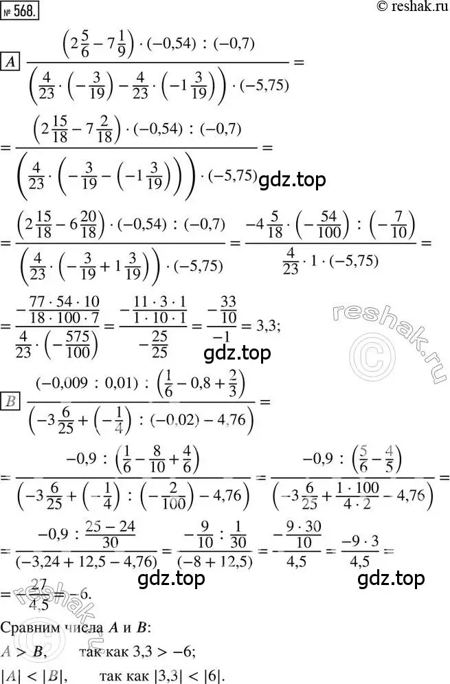 Решение 2. номер 568 (страница 123) гдз по математике 6 класс Петерсон, Дорофеев, учебник 2 часть