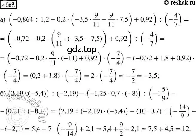 Решение 2. номер 569 (страница 124) гдз по математике 6 класс Петерсон, Дорофеев, учебник 2 часть